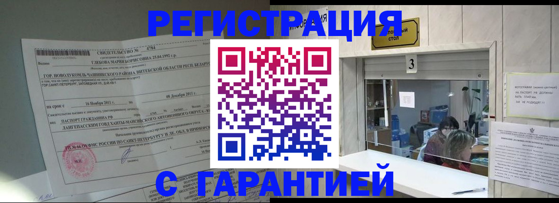 прописка в Сасово