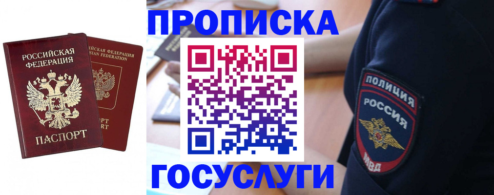 временная прописка в Сасово